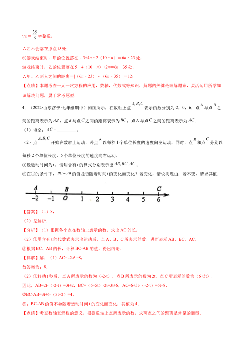 专题04数轴中的动点问题专项讲练（解析版）_初中数学人教版_7上-初中数学人教版_7上-初中数学人教版（旧版）赠送_07专项讲练