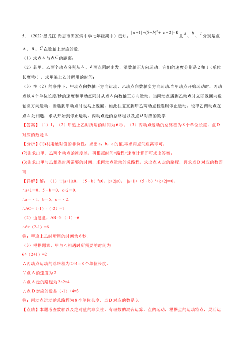 专题04数轴中的动点问题专项讲练（解析版）_初中数学人教版_7上-初中数学人教版_7上-初中数学人教版（旧版）赠送_07专项讲练