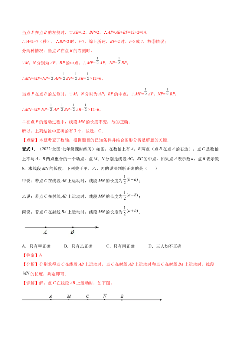 专题04数轴中的动点问题专项讲练（解析版）_初中数学人教版_7上-初中数学人教版_7上-初中数学人教版（旧版）赠送_07专项讲练