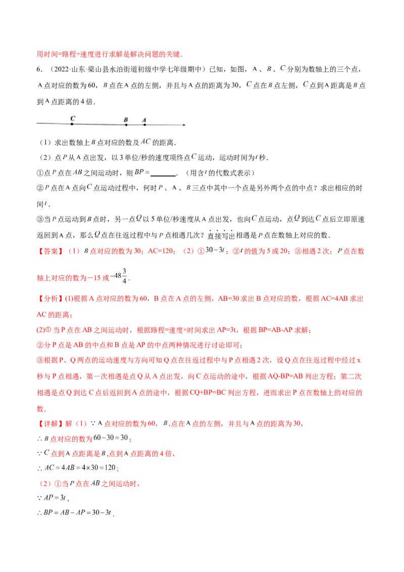 专题04数轴中的动点问题专项讲练（解析版）_初中数学人教版_7上-初中数学人教版_7上-初中数学人教版（旧版）赠送_07专项讲练