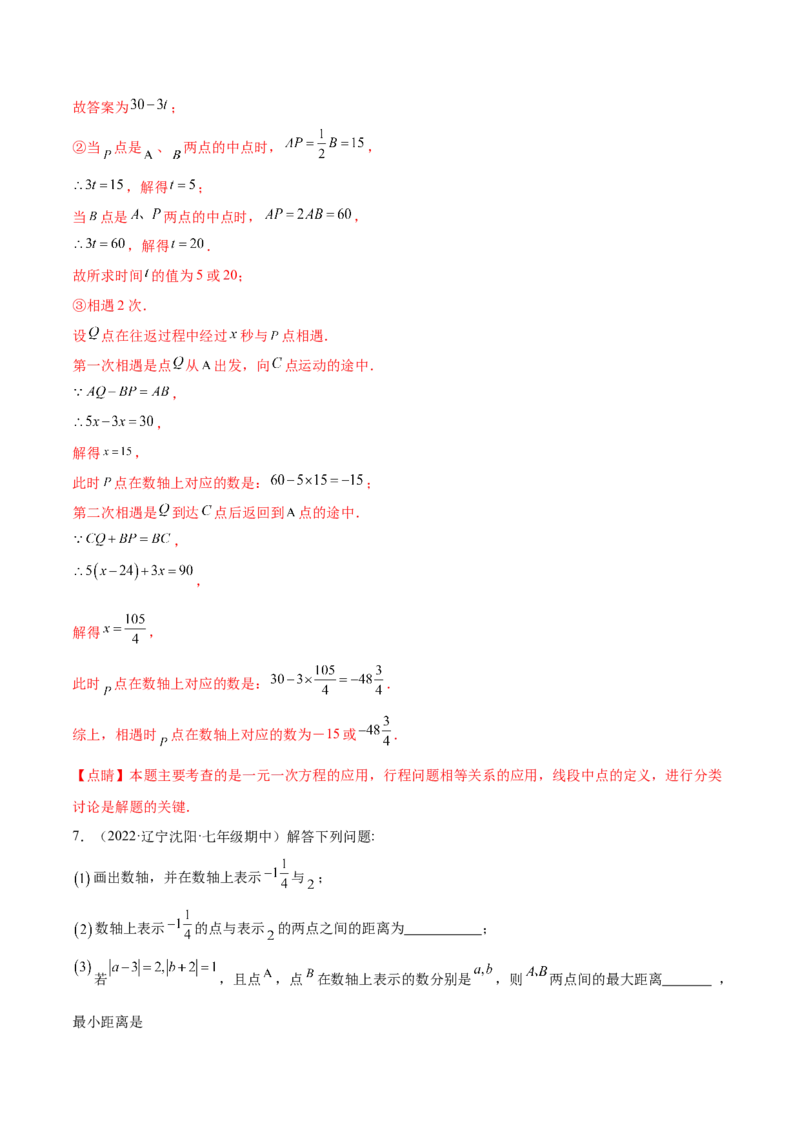 专题04数轴中的动点问题专项讲练（解析版）_初中数学人教版_7上-初中数学人教版_7上-初中数学人教版（旧版）赠送_07专项讲练