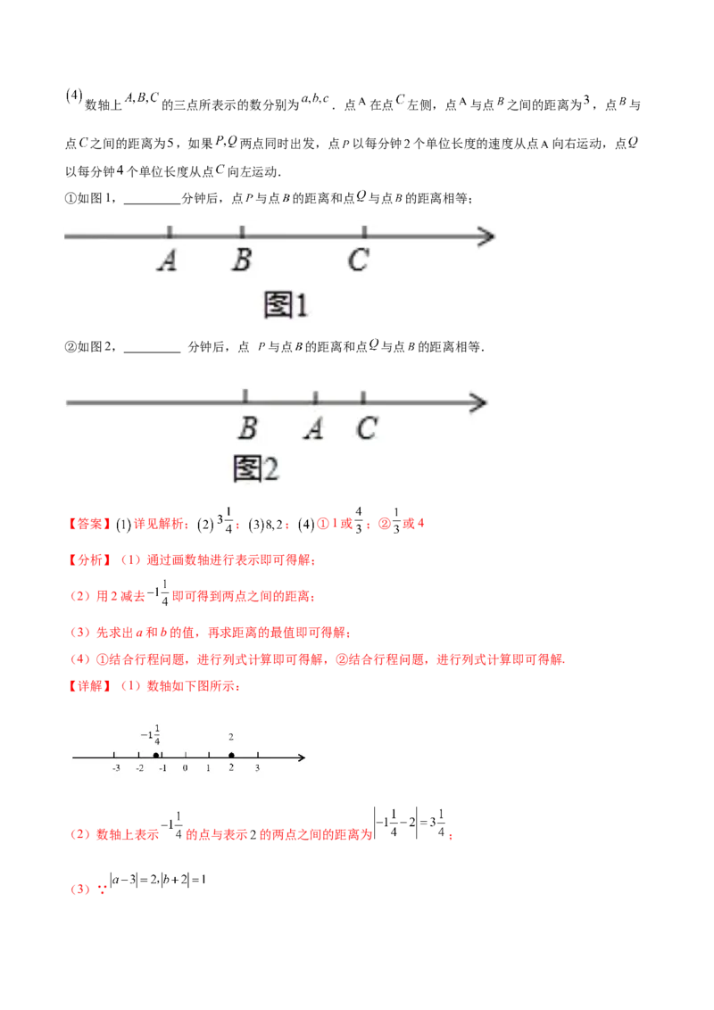专题04数轴中的动点问题专项讲练（解析版）_初中数学人教版_7上-初中数学人教版_7上-初中数学人教版（旧版）赠送_07专项讲练
