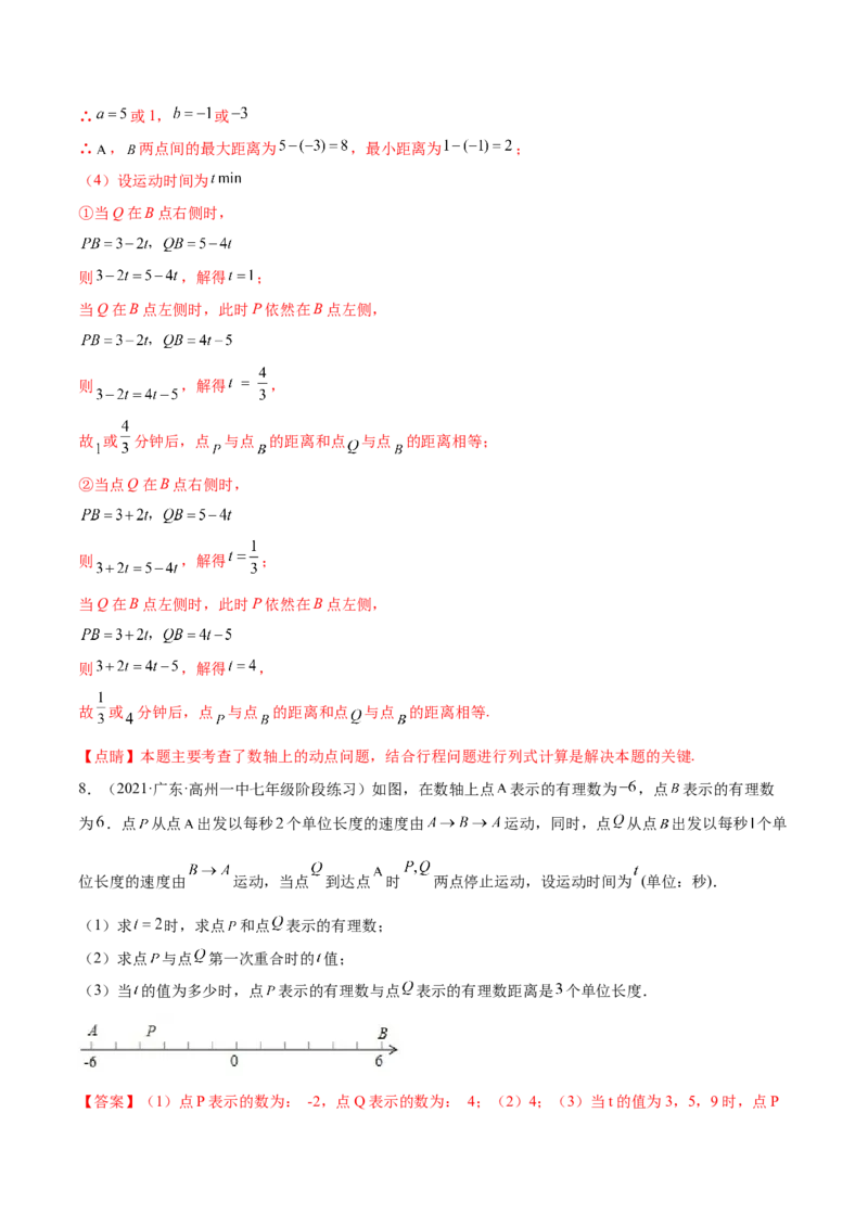 专题04数轴中的动点问题专项讲练（解析版）_初中数学人教版_7上-初中数学人教版_7上-初中数学人教版（旧版）赠送_07专项讲练