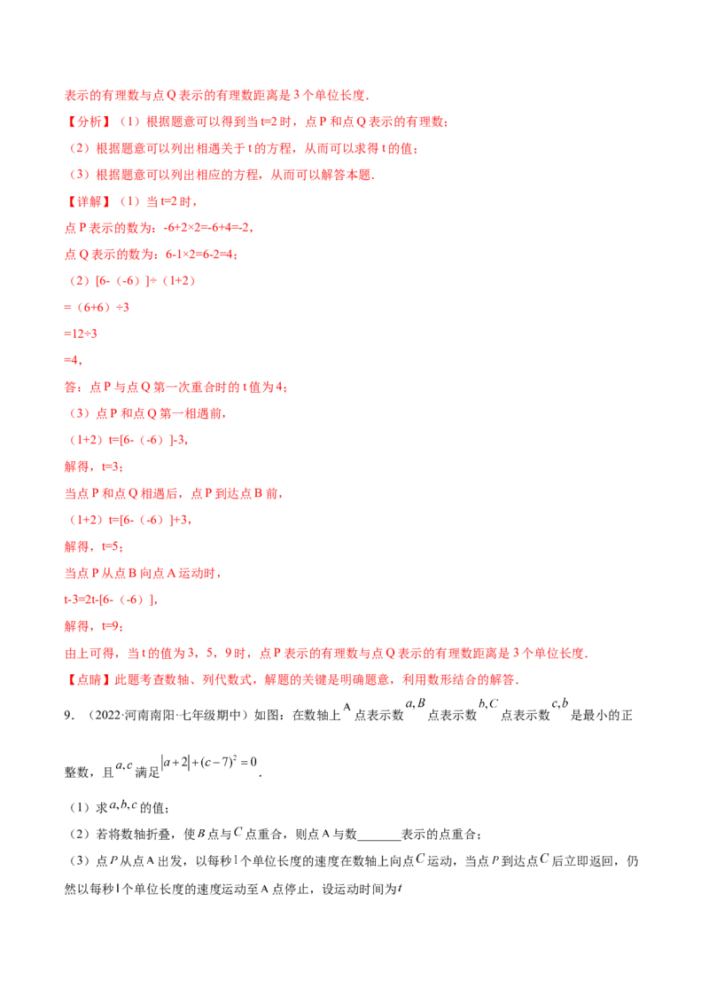 专题04数轴中的动点问题专项讲练（解析版）_初中数学人教版_7上-初中数学人教版_7上-初中数学人教版（旧版）赠送_07专项讲练