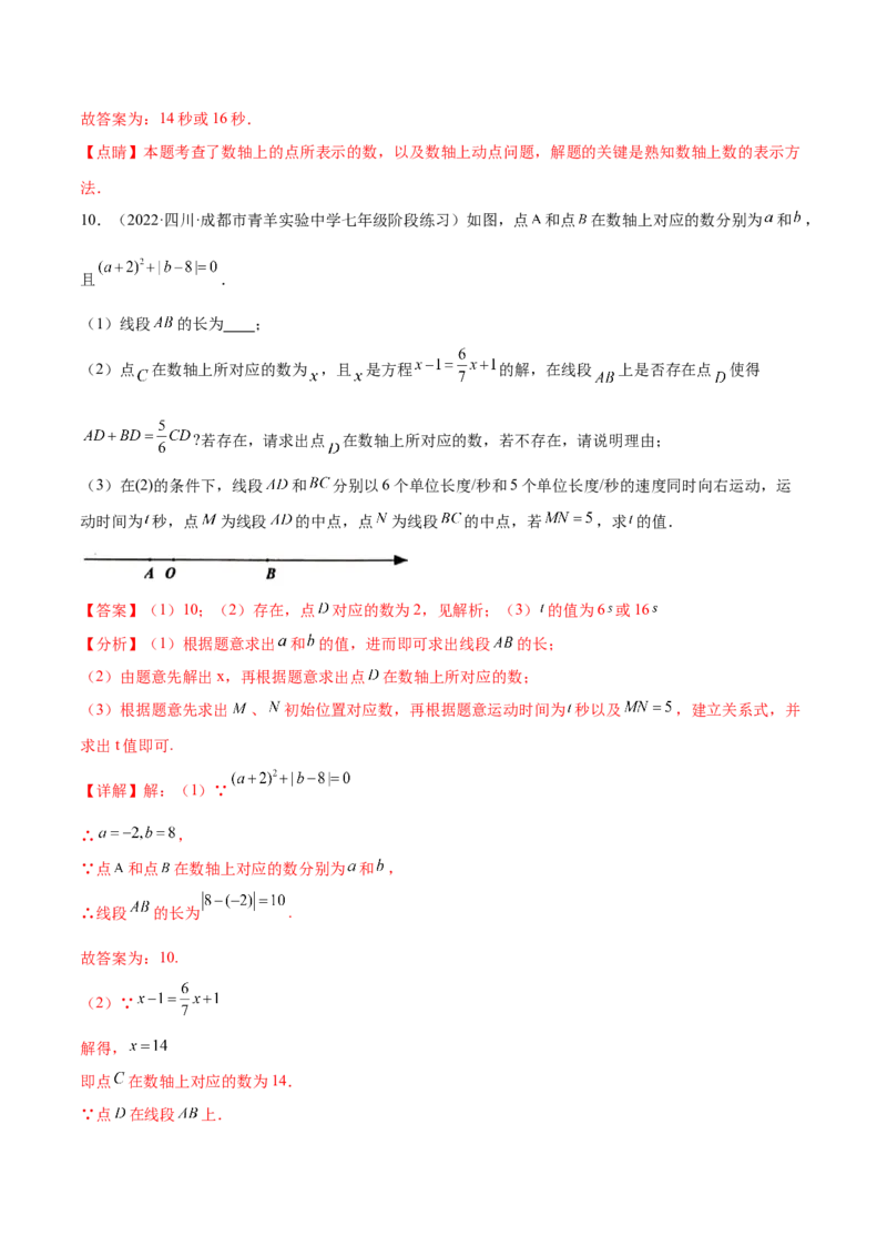 专题04数轴中的动点问题专项讲练（解析版）_初中数学人教版_7上-初中数学人教版_7上-初中数学人教版（旧版）赠送_07专项讲练