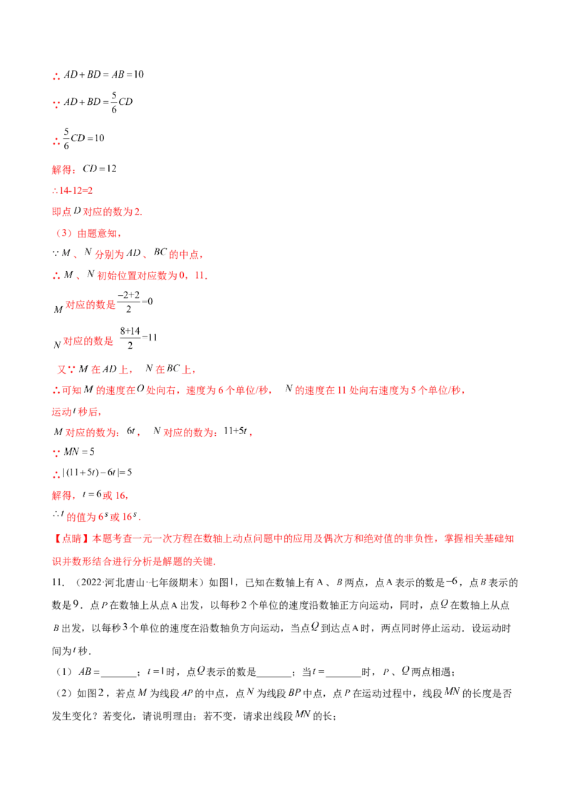 专题04数轴中的动点问题专项讲练（解析版）_初中数学人教版_7上-初中数学人教版_7上-初中数学人教版（旧版）赠送_07专项讲练