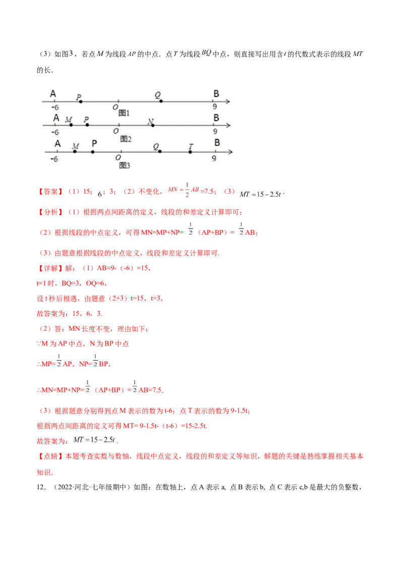 专题04数轴中的动点问题专项讲练（解析版）_初中数学人教版_7上-初中数学人教版_7上-初中数学人教版（旧版）赠送_07专项讲练