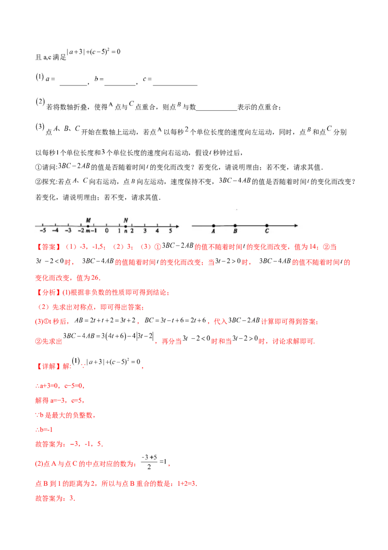 专题04数轴中的动点问题专项讲练（解析版）_初中数学人教版_7上-初中数学人教版_7上-初中数学人教版（旧版）赠送_07专项讲练