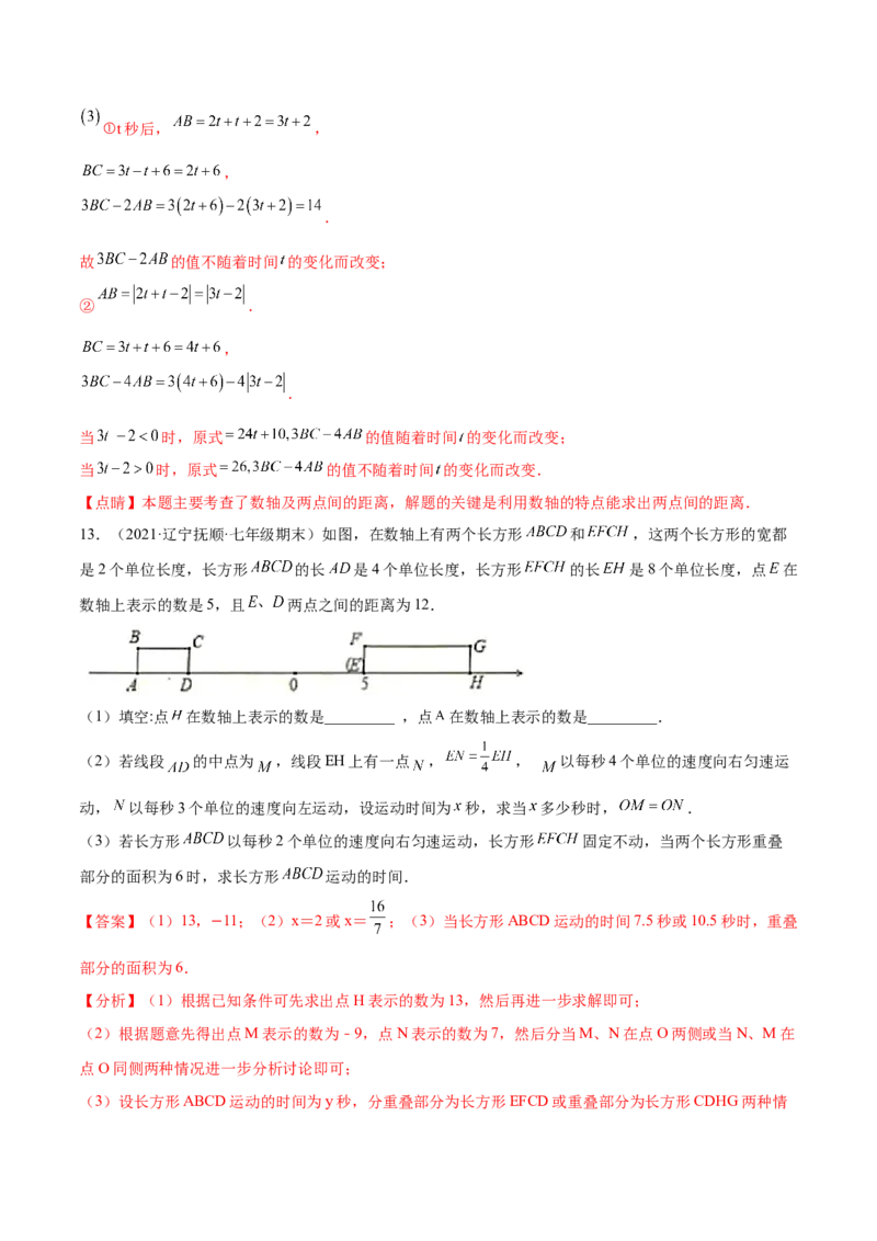 专题04数轴中的动点问题专项讲练（解析版）_初中数学人教版_7上-初中数学人教版_7上-初中数学人教版（旧版）赠送_07专项讲练
