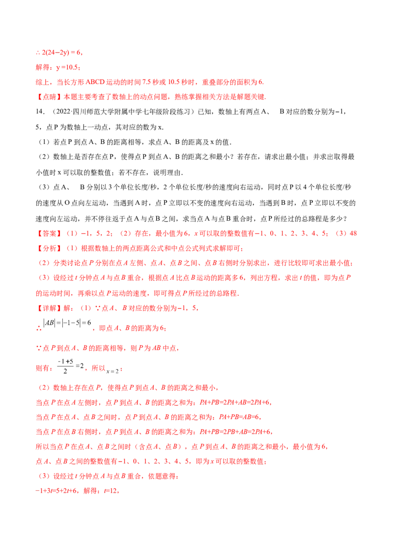 专题04数轴中的动点问题专项讲练（解析版）_初中数学人教版_7上-初中数学人教版_7上-初中数学人教版（旧版）赠送_07专项讲练