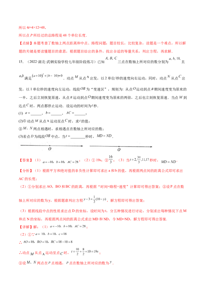 专题04数轴中的动点问题专项讲练（解析版）_初中数学人教版_7上-初中数学人教版_7上-初中数学人教版（旧版）赠送_07专项讲练