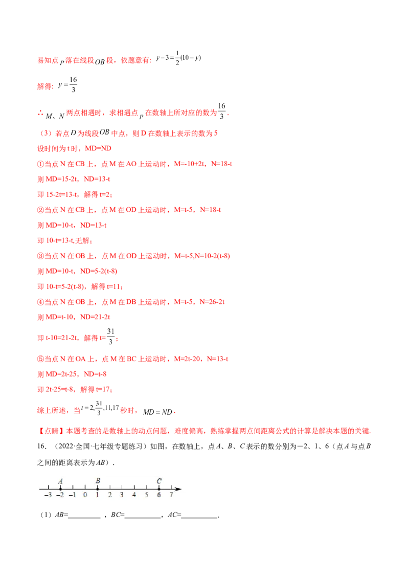 专题04数轴中的动点问题专项讲练（解析版）_初中数学人教版_7上-初中数学人教版_7上-初中数学人教版（旧版）赠送_07专项讲练