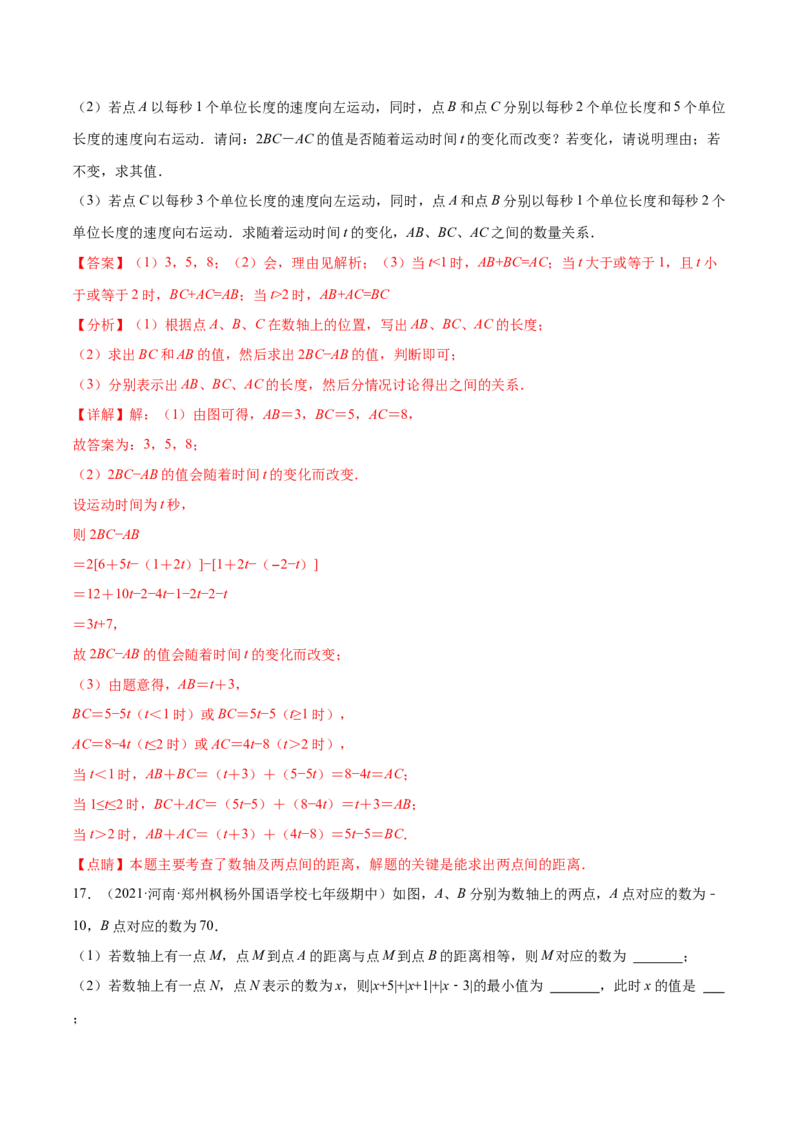 专题04数轴中的动点问题专项讲练（解析版）_初中数学人教版_7上-初中数学人教版_7上-初中数学人教版（旧版）赠送_07专项讲练