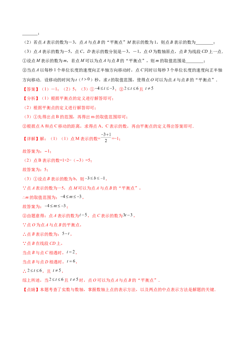 专题04数轴中的动点问题专项讲练（解析版）_初中数学人教版_7上-初中数学人教版_7上-初中数学人教版（旧版）赠送_07专项讲练