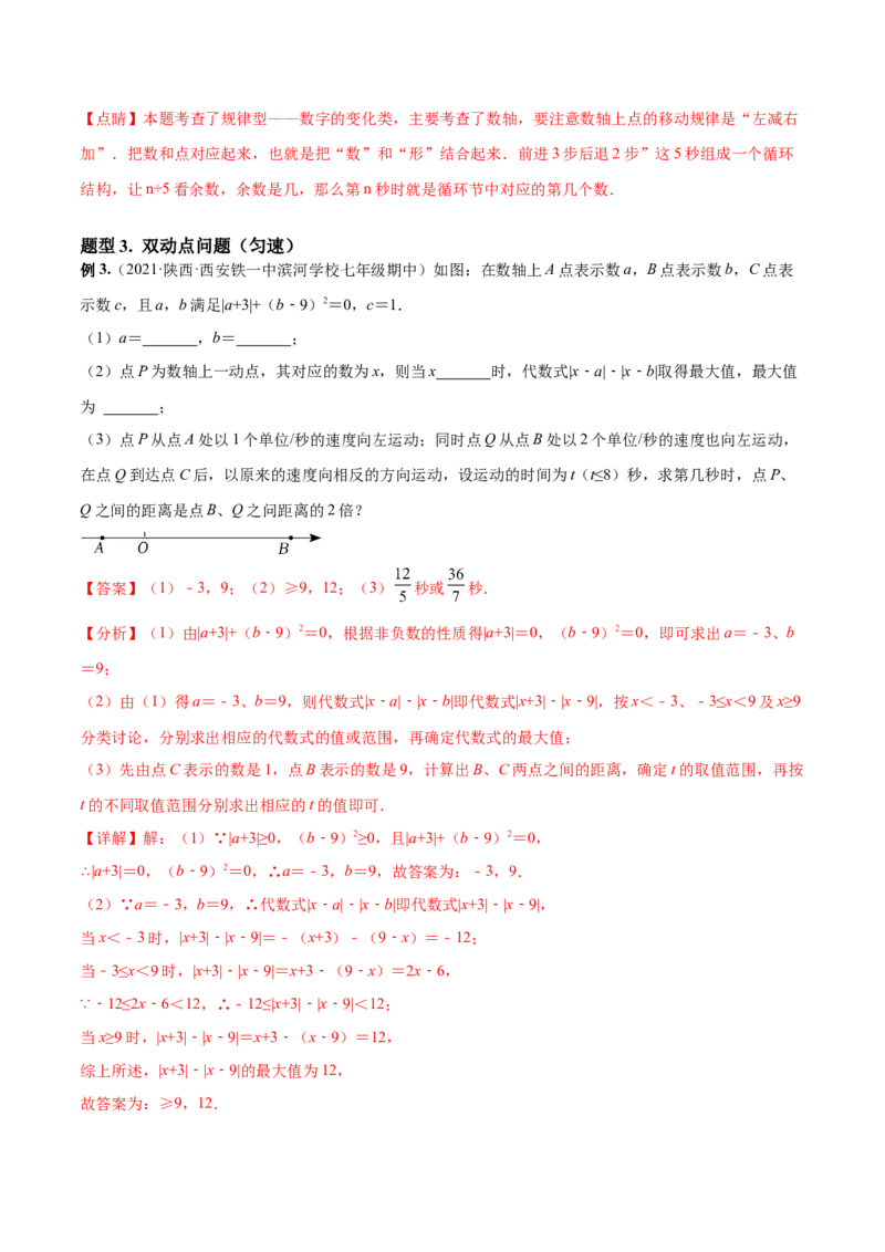 专题04数轴中的动点问题专项讲练（解析版）_初中数学人教版_7上-初中数学人教版_7上-初中数学人教版（旧版）赠送_07专项讲练