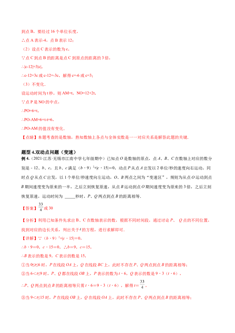 专题04数轴中的动点问题专项讲练（解析版）_初中数学人教版_7上-初中数学人教版_7上-初中数学人教版（旧版）赠送_07专项讲练
