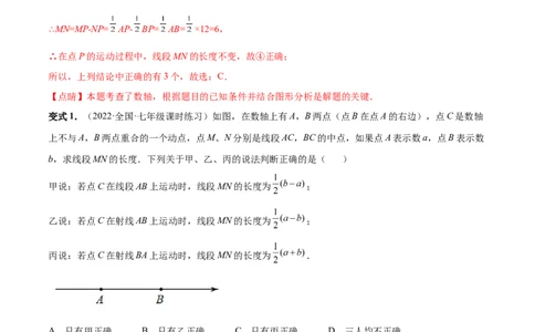 专题04数轴中的动点问题专项讲练（解析版）_初中数学人教版_7上-初中数学人教版_7上-初中数学人教版（旧版）赠送_07专项讲练