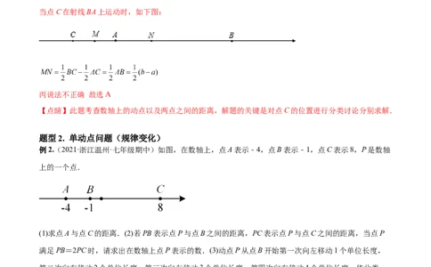 专题04数轴中的动点问题专项讲练（解析版）_初中数学人教版_7上-初中数学人教版_7上-初中数学人教版（旧版）赠送_07专项讲练