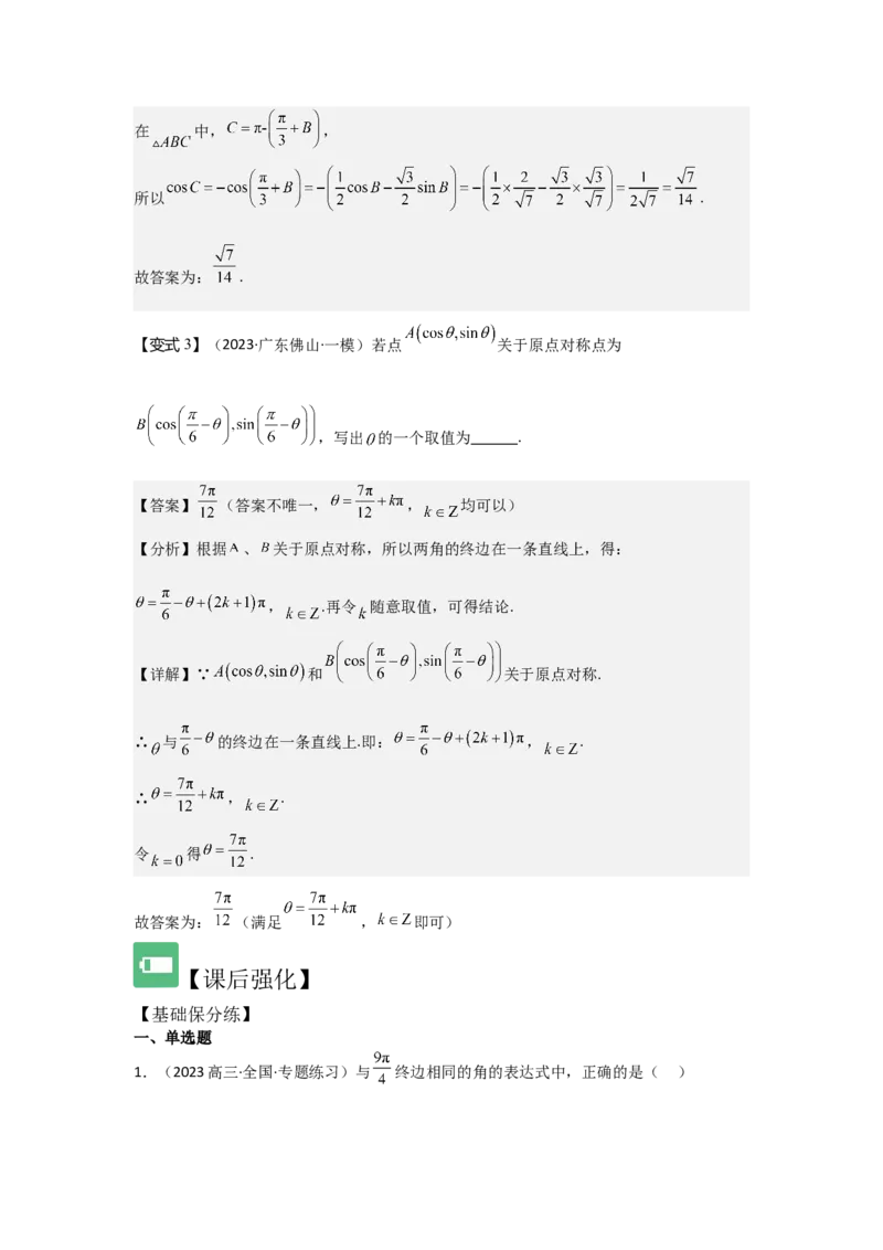 考点22任意角和弧度制、三角函数的概念（2种核心题型+基础保分练+综合提升练+拓展冲刺练）解析版_2.2025数学总复习_2025年新高考资料_一轮复习