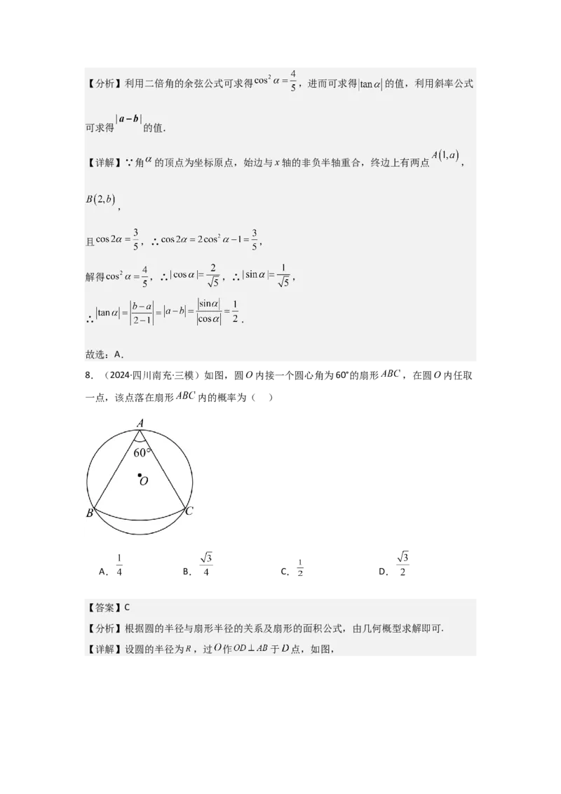 考点22任意角和弧度制、三角函数的概念（2种核心题型+基础保分练+综合提升练+拓展冲刺练）解析版_2.2025数学总复习_2025年新高考资料_一轮复习