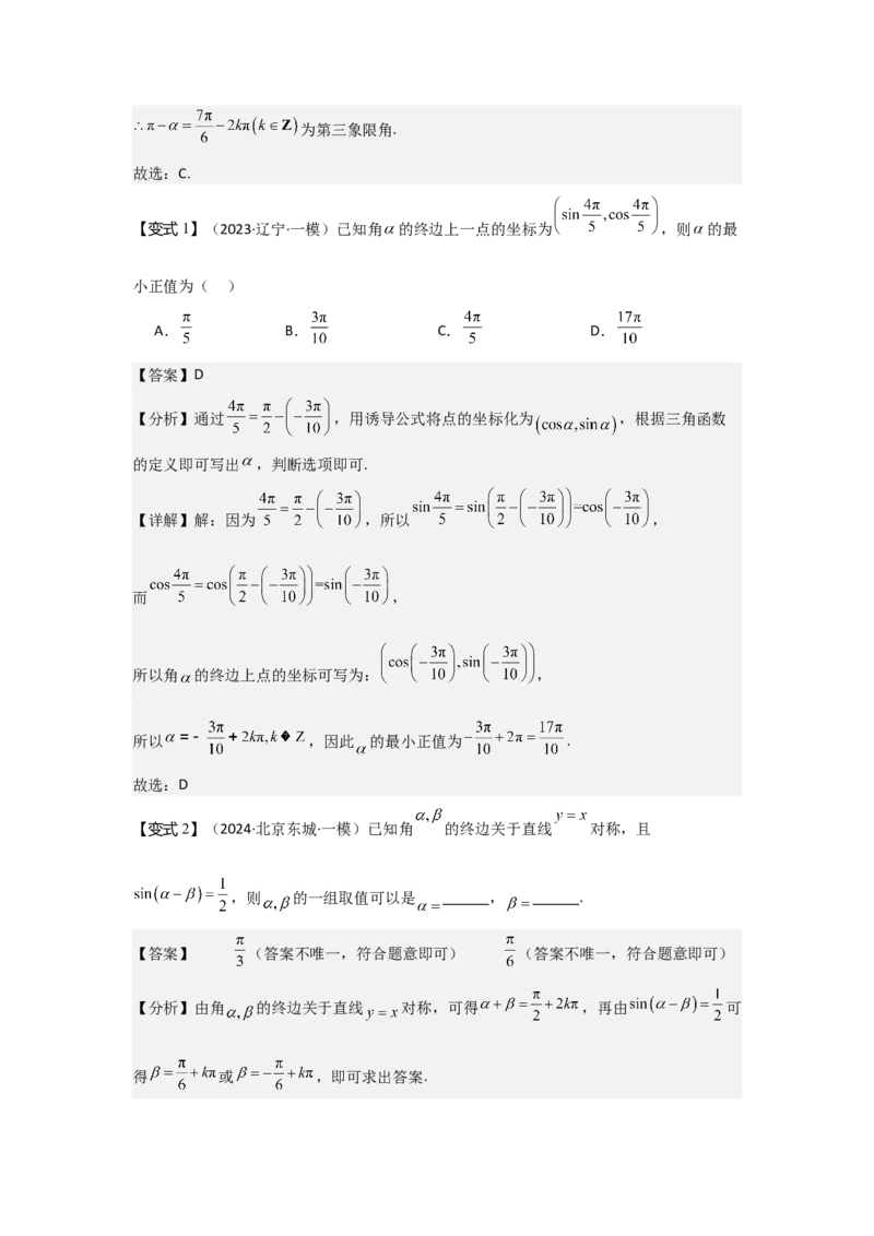 考点22任意角和弧度制、三角函数的概念（2种核心题型+基础保分练+综合提升练+拓展冲刺练）解析版_2.2025数学总复习_2025年新高考资料_一轮复习