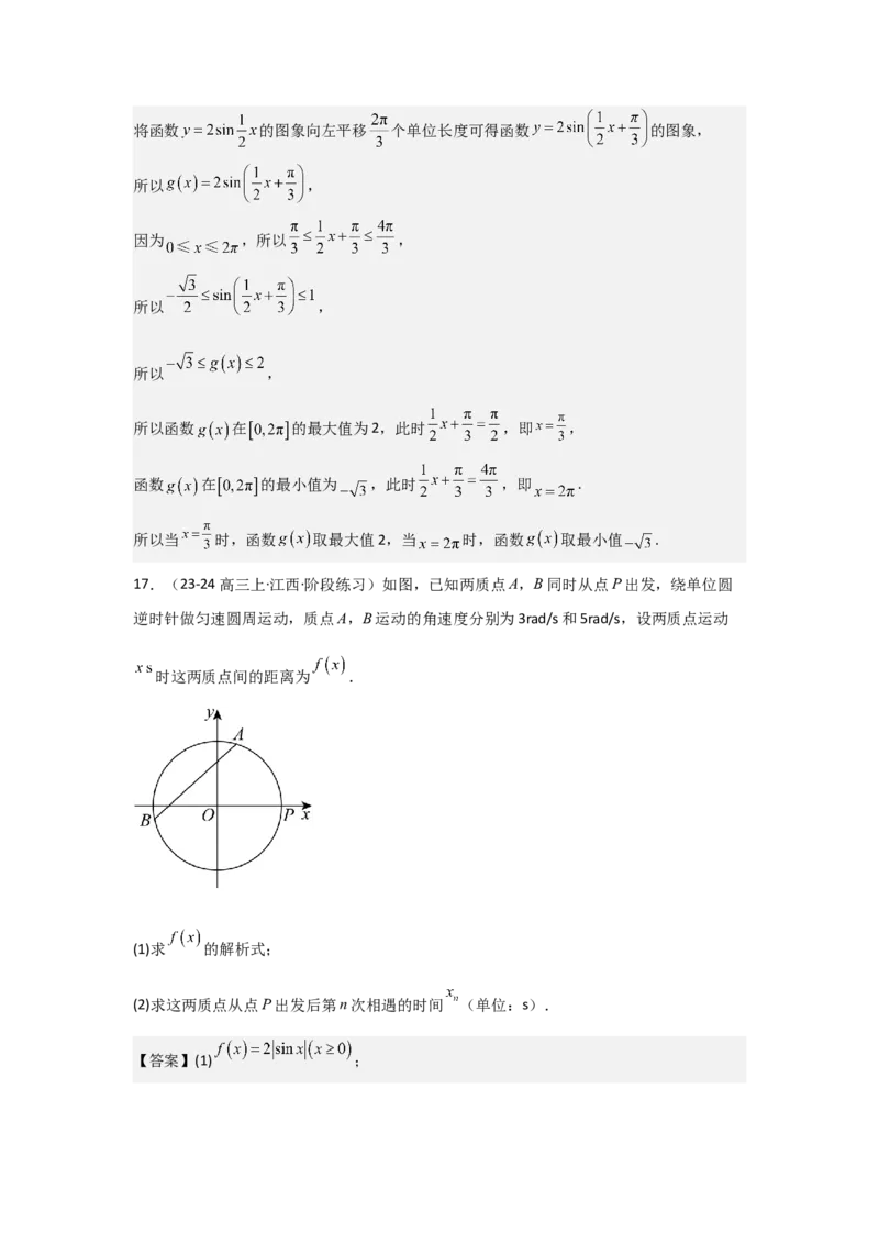 考点22任意角和弧度制、三角函数的概念（2种核心题型+基础保分练+综合提升练+拓展冲刺练）解析版_2.2025数学总复习_2025年新高考资料_一轮复习