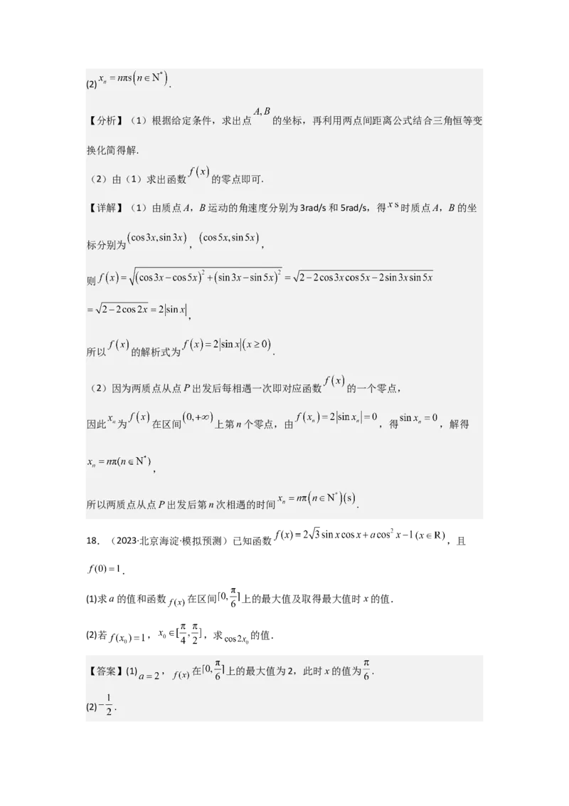 考点22任意角和弧度制、三角函数的概念（2种核心题型+基础保分练+综合提升练+拓展冲刺练）解析版_2.2025数学总复习_2025年新高考资料_一轮复习
