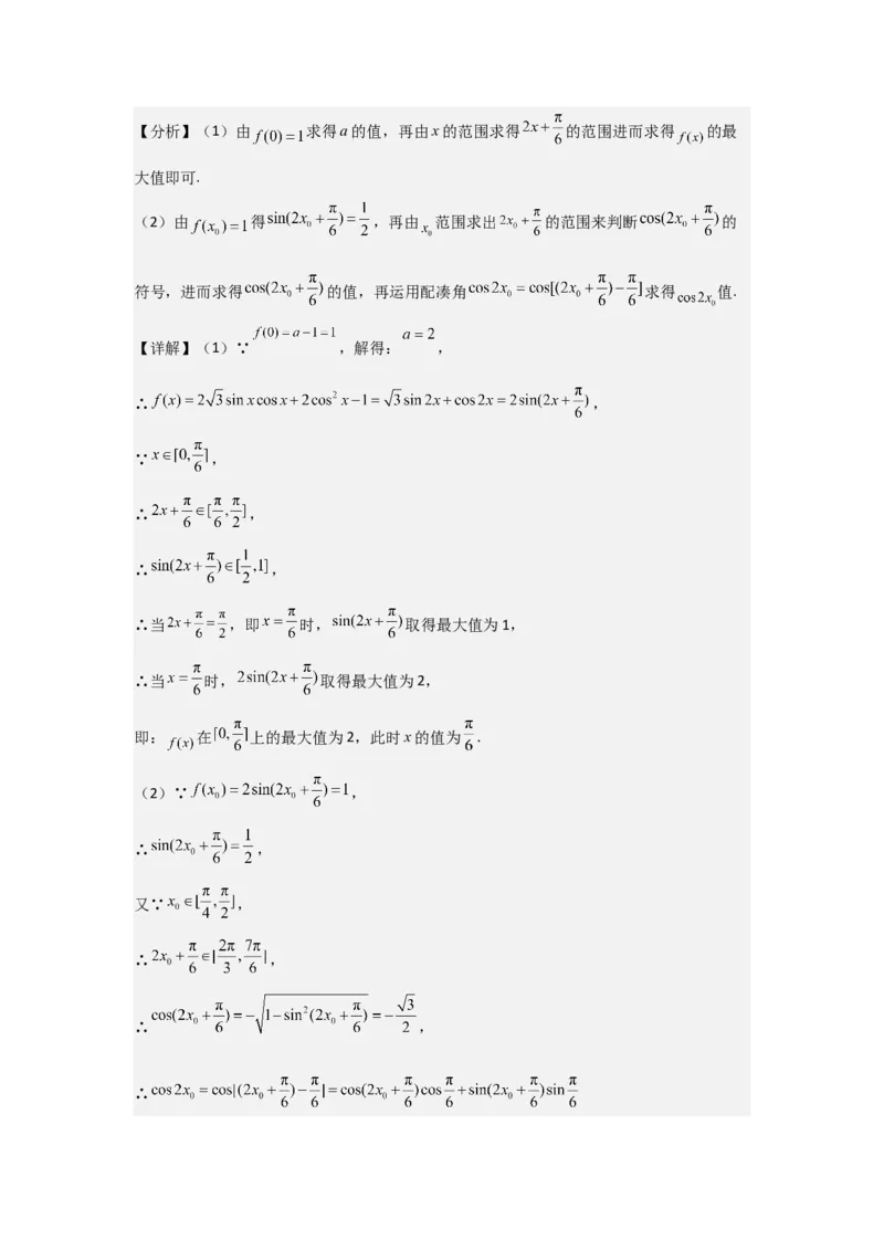 考点22任意角和弧度制、三角函数的概念（2种核心题型+基础保分练+综合提升练+拓展冲刺练）解析版_2.2025数学总复习_2025年新高考资料_一轮复习