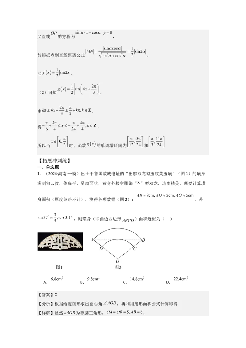 考点22任意角和弧度制、三角函数的概念（2种核心题型+基础保分练+综合提升练+拓展冲刺练）解析版_2.2025数学总复习_2025年新高考资料_一轮复习