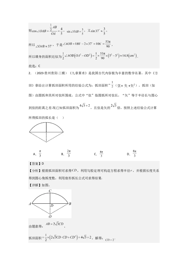 考点22任意角和弧度制、三角函数的概念（2种核心题型+基础保分练+综合提升练+拓展冲刺练）解析版_2.2025数学总复习_2025年新高考资料_一轮复习
