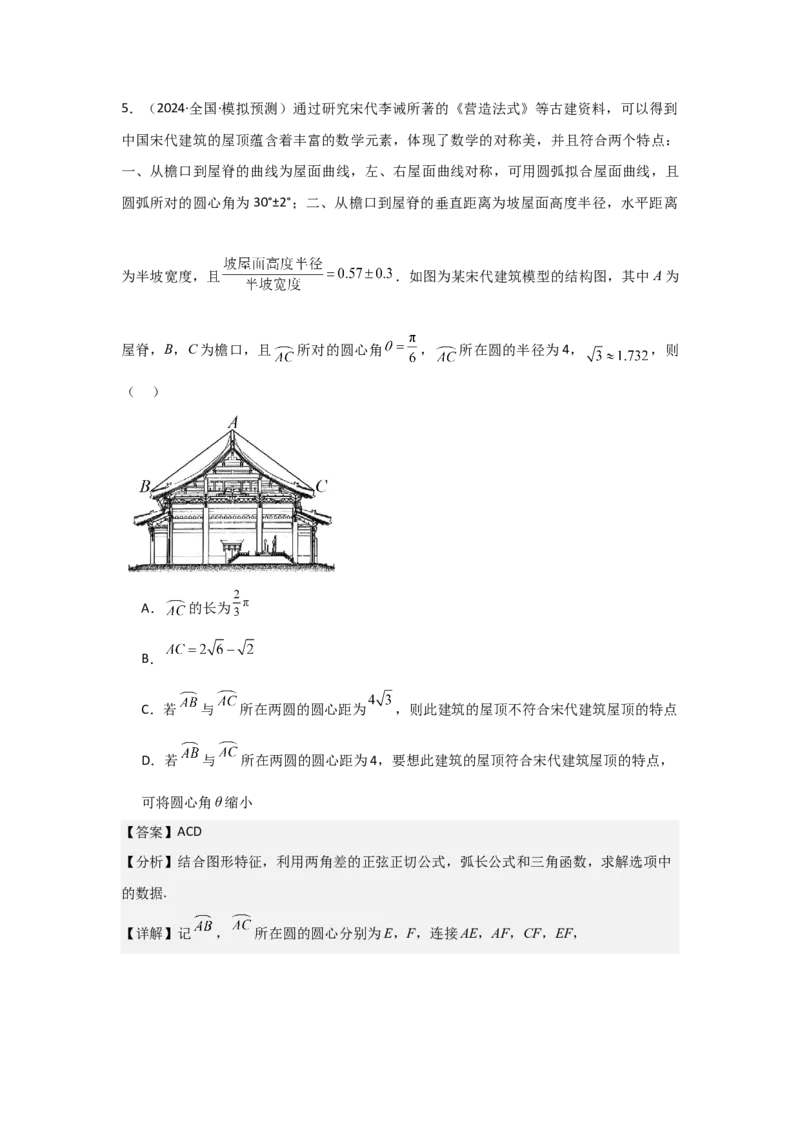 考点22任意角和弧度制、三角函数的概念（2种核心题型+基础保分练+综合提升练+拓展冲刺练）解析版_2.2025数学总复习_2025年新高考资料_一轮复习