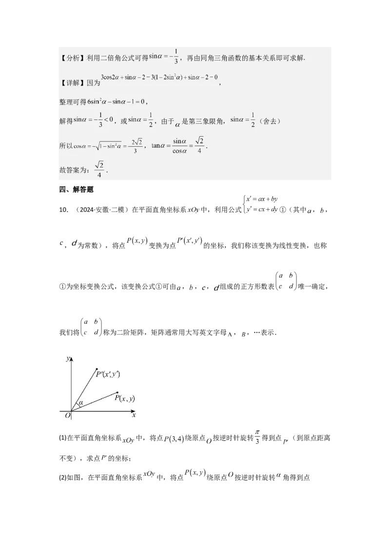 考点22任意角和弧度制、三角函数的概念（2种核心题型+基础保分练+综合提升练+拓展冲刺练）解析版_2.2025数学总复习_2025年新高考资料_一轮复习