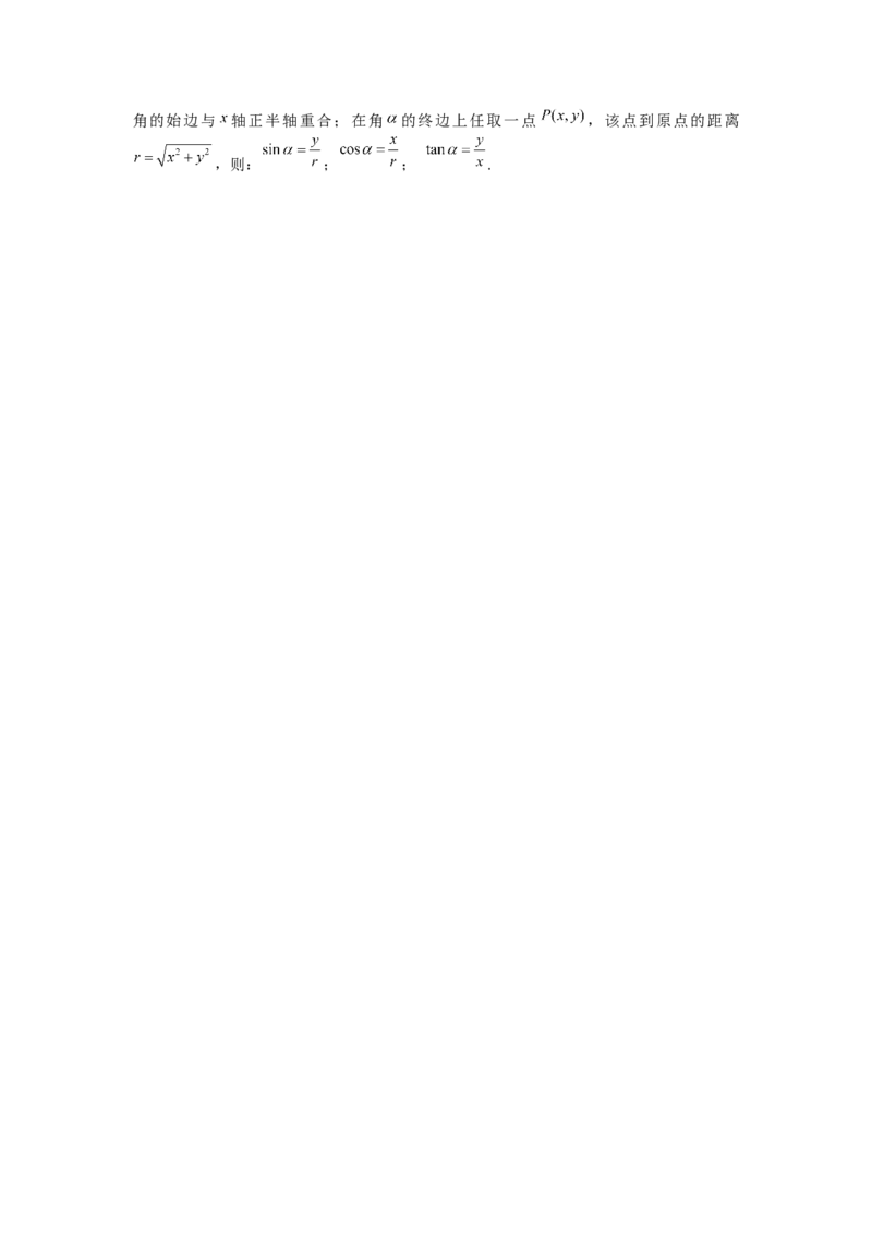 考点22任意角和弧度制、三角函数的概念（2种核心题型+基础保分练+综合提升练+拓展冲刺练）解析版_2.2025数学总复习_2025年新高考资料_一轮复习