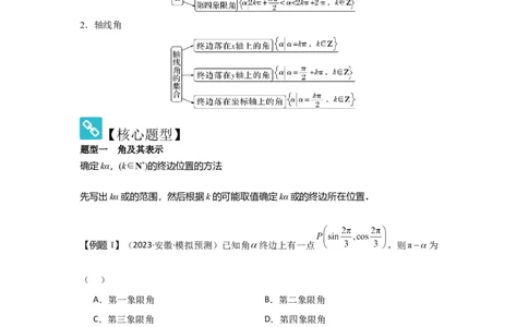 考点22任意角和弧度制、三角函数的概念（2种核心题型+基础保分练+综合提升练+拓展冲刺练）解析版_2.2025数学总复习_2025年新高考资料_一轮复习