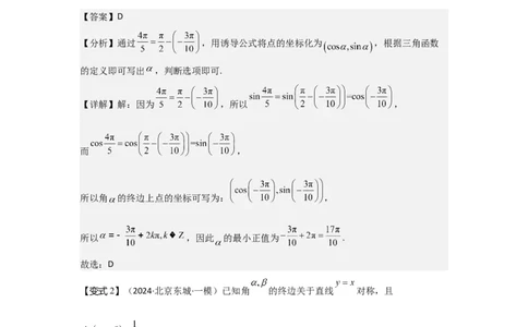考点22任意角和弧度制、三角函数的概念（2种核心题型+基础保分练+综合提升练+拓展冲刺练）解析版_2.2025数学总复习_2025年新高考资料_一轮复习