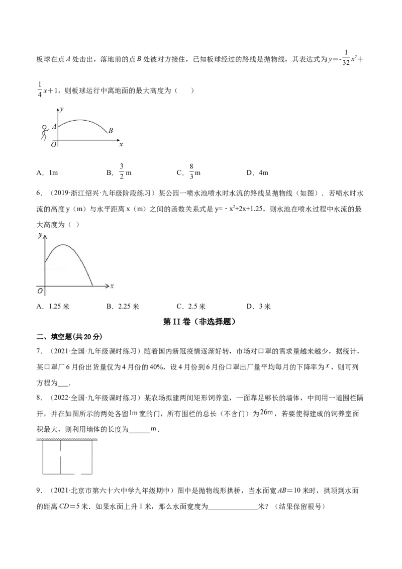 专题08二次函数的实际应用（课后小练）-原卷版_初中数学人教版_9上-初中数学人教版_07专项讲练_一题三变系列九年级数学上册重要考点题型精讲精练(人教版)