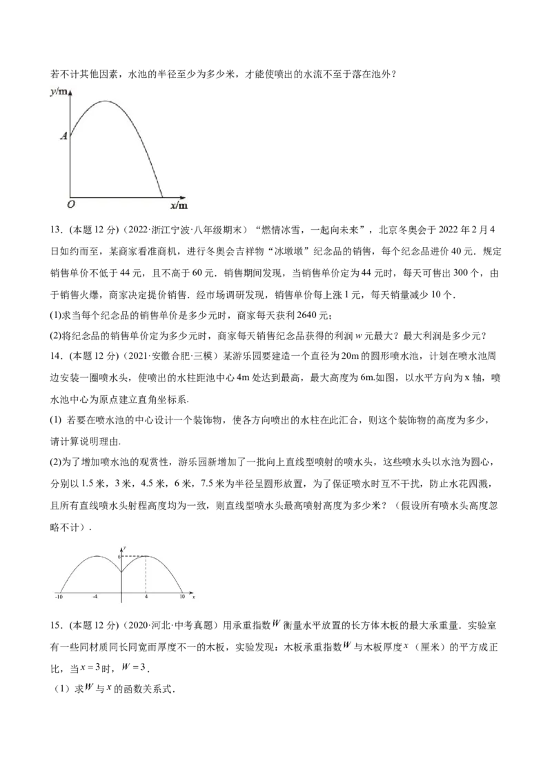 专题08二次函数的实际应用（课后小练）-原卷版_初中数学人教版_9上-初中数学人教版_07专项讲练_一题三变系列九年级数学上册重要考点题型精讲精练(人教版)