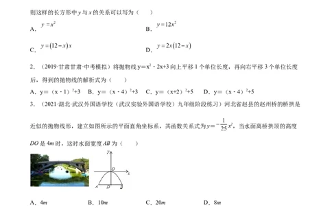 专题08二次函数的实际应用（课后小练）-原卷版_初中数学人教版_9上-初中数学人教版_07专项讲练_一题三变系列九年级数学上册重要考点题型精讲精练(人教版)