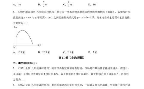 专题08二次函数的实际应用（课后小练）-原卷版_初中数学人教版_9上-初中数学人教版_07专项讲练_一题三变系列九年级数学上册重要考点题型精讲精练(人教版)