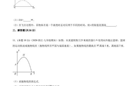 专题08二次函数的实际应用（课后小练）-原卷版_初中数学人教版_9上-初中数学人教版_07专项讲练_一题三变系列九年级数学上册重要考点题型精讲精练(人教版)