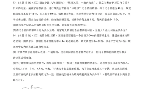 专题08二次函数的实际应用（课后小练）-原卷版_初中数学人教版_9上-初中数学人教版_07专项讲练_一题三变系列九年级数学上册重要考点题型精讲精练(人教版)