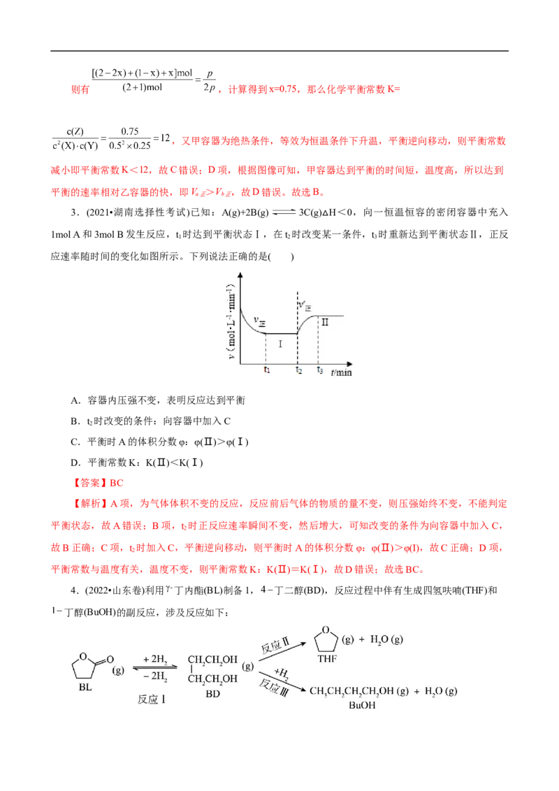 专项29化学平衡图象（原卷版）_05高考化学_新高考复习资料_2023年新高考资料_专项复习_2023年高考化学热点专项导航与精练（新高考专用）