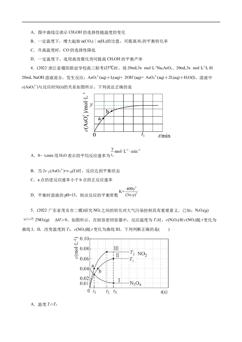 专项29化学平衡图象（原卷版）_05高考化学_新高考复习资料_2023年新高考资料_专项复习_2023年高考化学热点专项导航与精练（新高考专用）