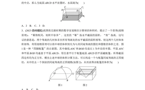 训练26　立体几何中的综合问题_2.2025数学总复习_2025年新高考资料_一轮复习_2025高考大一轮复习讲义+课件（完结）_2025高考大一轮复习数学（苏教版）_学生用书Word版文档_午练
