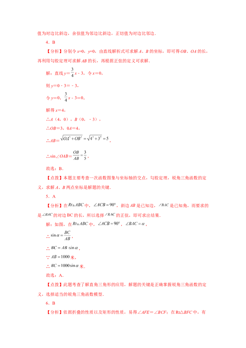 专题28.16锐角三角函数（全章复习与巩固）（巩固篇）（专项练习）-2022-2023学年九年级数学下册基础知识专项讲练（人教版）_初中数学人教版_9下-初中数学人教版_07专项讲练
