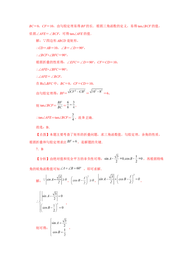 专题28.16锐角三角函数（全章复习与巩固）（巩固篇）（专项练习）-2022-2023学年九年级数学下册基础知识专项讲练（人教版）_初中数学人教版_9下-初中数学人教版_07专项讲练