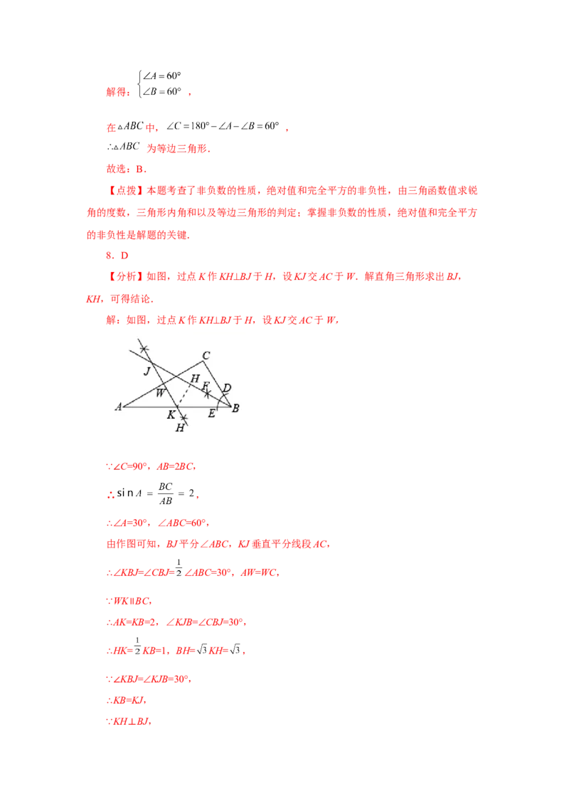 专题28.16锐角三角函数（全章复习与巩固）（巩固篇）（专项练习）-2022-2023学年九年级数学下册基础知识专项讲练（人教版）_初中数学人教版_9下-初中数学人教版_07专项讲练