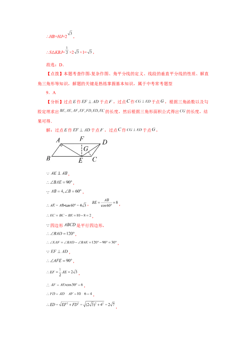 专题28.16锐角三角函数（全章复习与巩固）（巩固篇）（专项练习）-2022-2023学年九年级数学下册基础知识专项讲练（人教版）_初中数学人教版_9下-初中数学人教版_07专项讲练