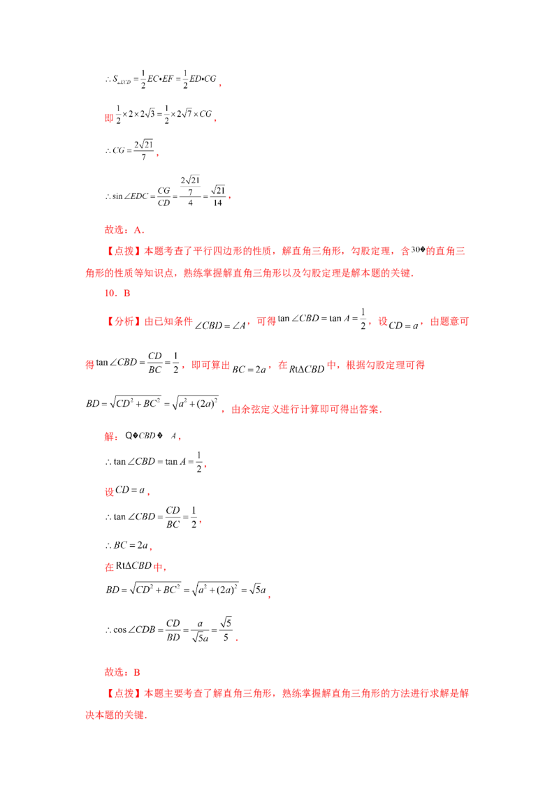 专题28.16锐角三角函数（全章复习与巩固）（巩固篇）（专项练习）-2022-2023学年九年级数学下册基础知识专项讲练（人教版）_初中数学人教版_9下-初中数学人教版_07专项讲练