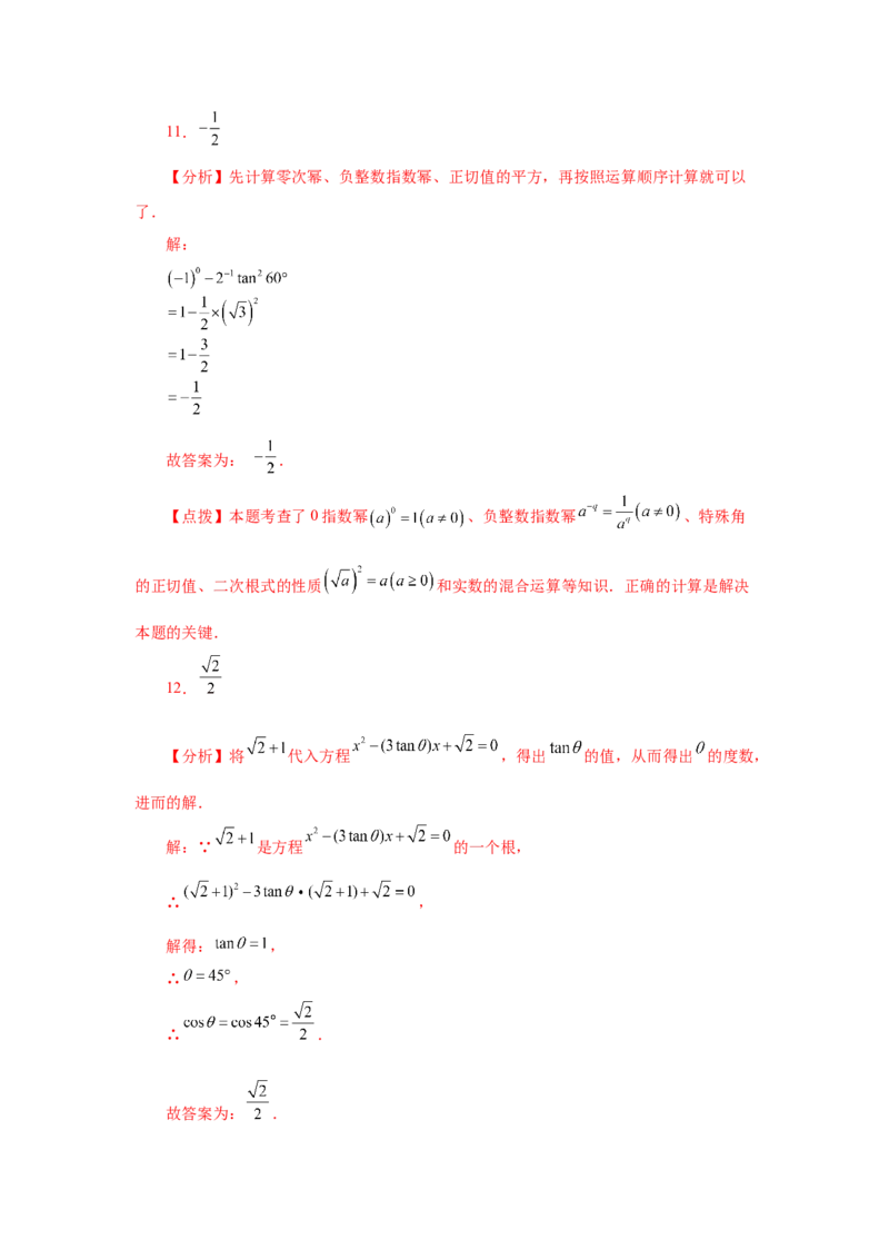 专题28.16锐角三角函数（全章复习与巩固）（巩固篇）（专项练习）-2022-2023学年九年级数学下册基础知识专项讲练（人教版）_初中数学人教版_9下-初中数学人教版_07专项讲练